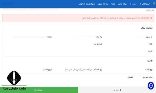 نحوه ثبت کد پستی در سامانه املاک و اسکان